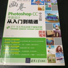 Photoshop CC中文版:平面设计从入门到精通