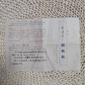 1976年梅州大埔古村大队学校没生在校表现书面报告一张（带毛主席语录）