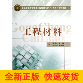 工程材料