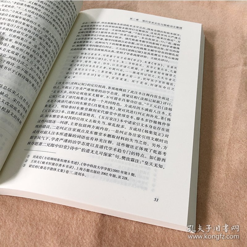 清代韩愈诗文文献研究