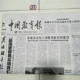 中国教育报2006年5月10日
