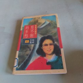 剪不断的乡愁