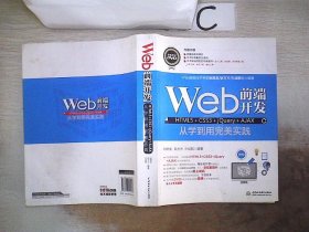 Web前端开发HTML5+CSS3+jQuery+AJAX从学到用完美实践