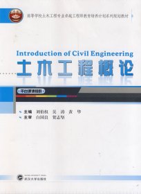 土木工程概論