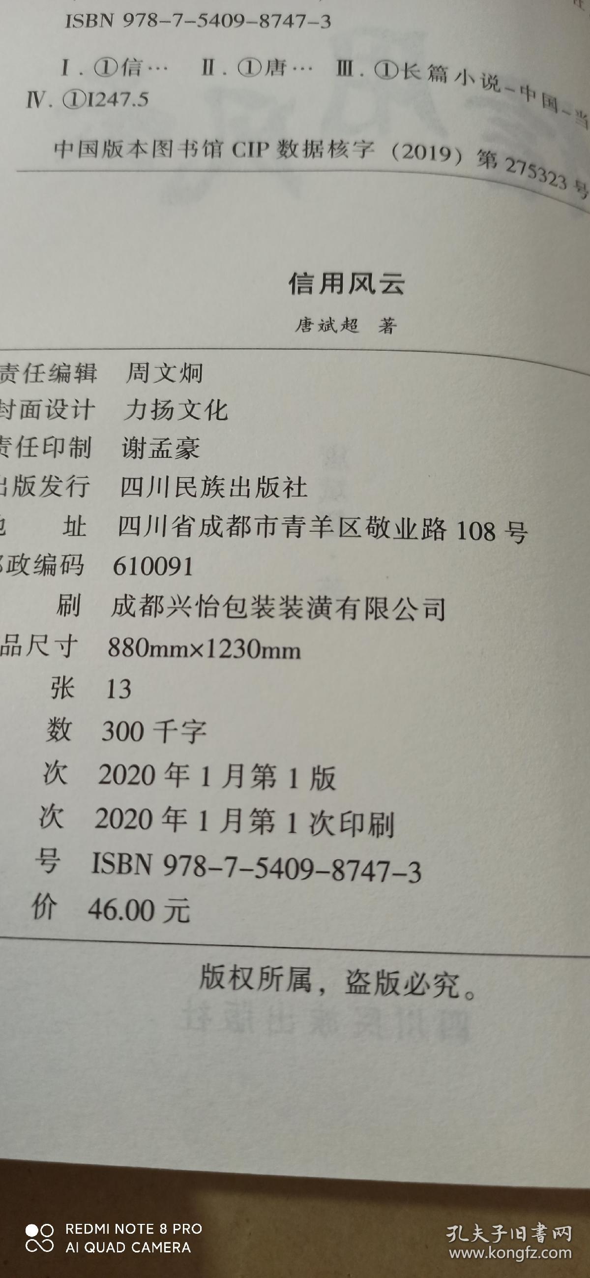 点击查看原图 信用风云
