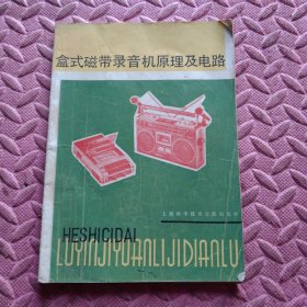 盒式磁带录音机厡理及电路