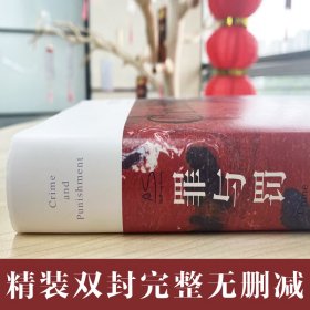 【共2册】罪与罚+呼啸山庄 9787565832819