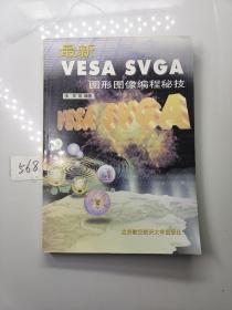 最新VESA SVGA图形图像编程秘技