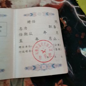 桂林市聘任证书保真出售6