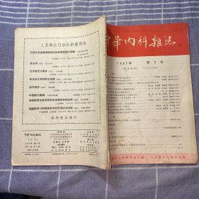 中华内科杂志1957（3）