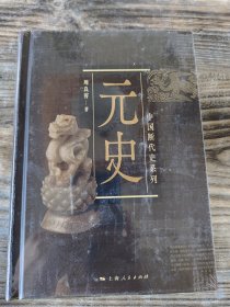 中国断代史系列：元史