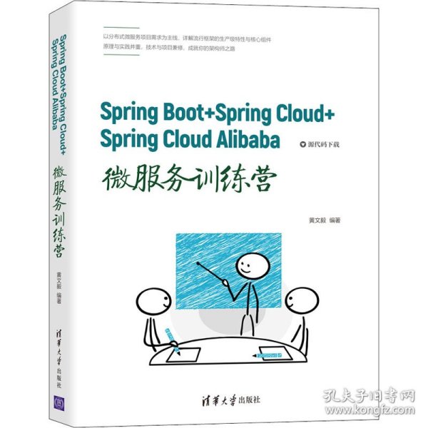 SpringBoot+SpringCloud+SpringCloudAlibaba微服务训练营