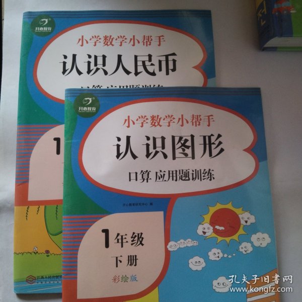 100以内的加减法口算应用题卡训练一年级下册（共5本）小学数学小帮手计算题卡片人教部编版教材同步