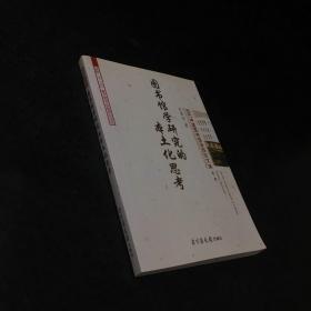 圖書館學研究的本土化思考