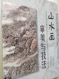 近现代各山水画名家技法介绍，山水画审美与技法