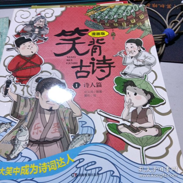 笑背古诗：漫画版（全4册 ）