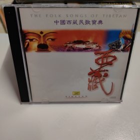 CD盘（西藏名歌）