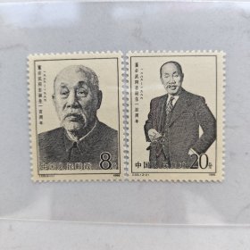 J123《董必武同志诞生一百周年》纪念邮票一套(总共2枚)/全新邮品完美保存完好完整/保真正品
