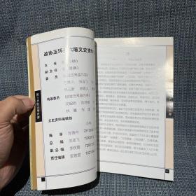 玉环文史资料 21(乡土文化古物拾遗)