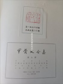 甲骨文合集