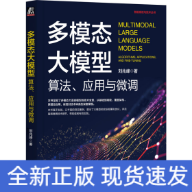 多模態(tài)大模型：算法、應(yīng)用與微調(diào)