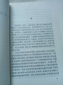 政治学的理论与实践