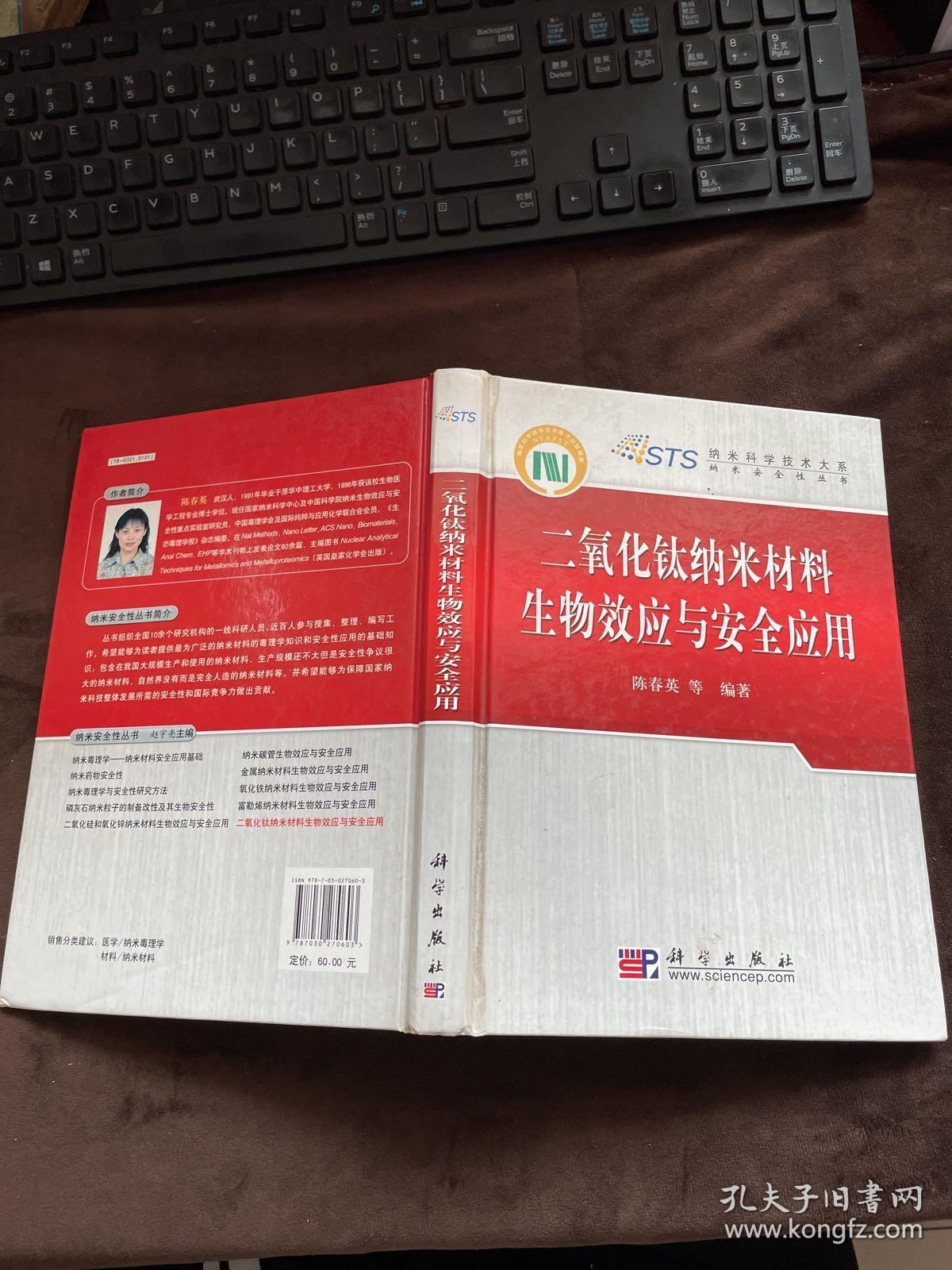 二氧化钛纳米材料生物效应与安全应用