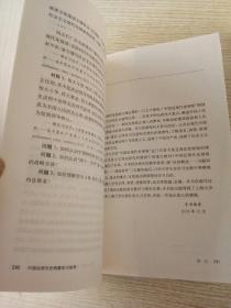 中国近现代史纲要学习指导