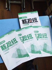 高考数学 核按钮 2024新高考大一轮学案 考点突破