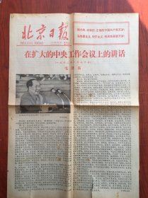 北京日报1978年7月1日