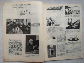 少年科学画册（4）1978年（少年科学画报前身）。全国科学大会召开，有华国锋为科学大会题词，有周培源，钱三强，华罗庚、杨乐、陈景润、张广厚、金善宝题词。中心彩插页：未来的卫星战等