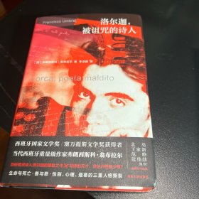 （守望者·传记）洛尔迦，被诅咒的诗人