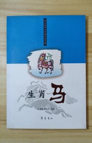 十二生肖与中国文化丛书（全12册）