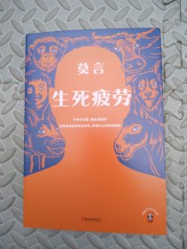 生死疲劳