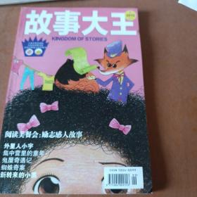 故事大王  2015  5  增刊