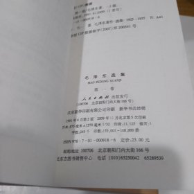 毛泽东选集1一4卷