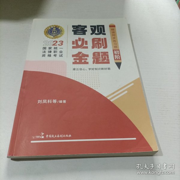 瑞达法考2023国家法律职业资格考试李晗讲商经法之真金题课程资料