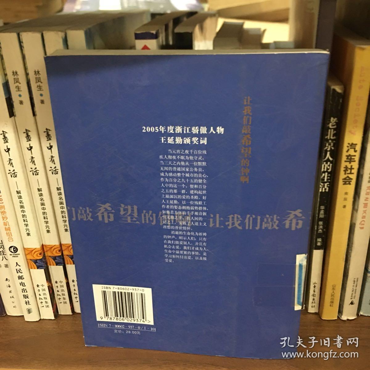 让我们敲希望的钟啊