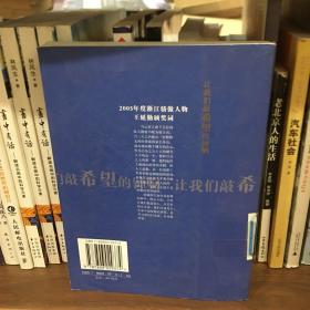 让我们敲希望的钟啊