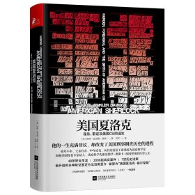 美国夏洛克：谋杀、取证及美国CSI的诞生 9787559460486 凯特·温克勒·道森著,吴华 译 江苏凤凰文艺出版社