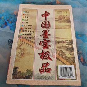 中国墨宝极品 皇帝真迹2本合售