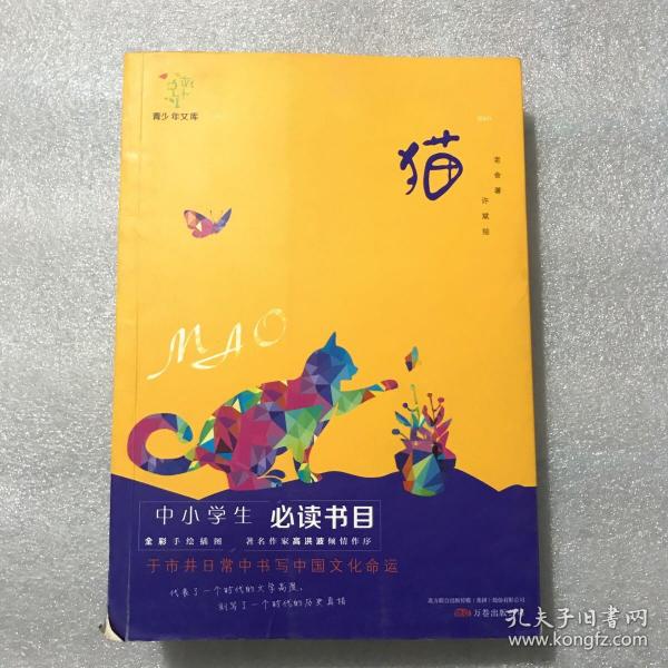 悦成长青少年文库：猫 中小学生必读书目