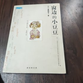 窗边的小豆豆