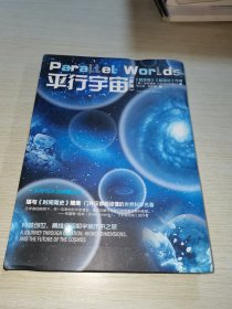 平行宇宙