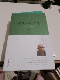 生命之书：你可以不生气，禅者的初心，内观，八正道，观呼吸，禅者的初心共6册合售