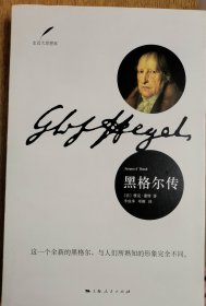 黑格尔传