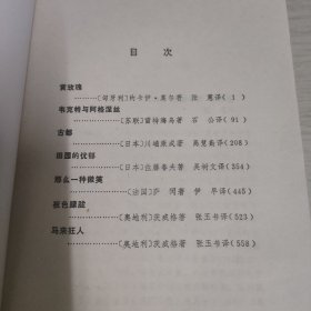黄玫瑰:外国抒情小说选集之三