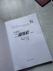 老年大学实用艺术教材：中老年二胡教程（中级篇）（初级篇）无盘