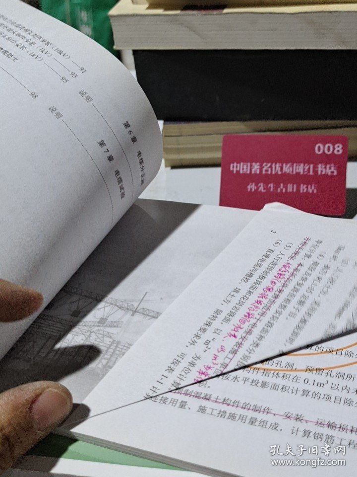 20kV及以下配电网工程预算定额（第4册电缆工程2016年版）