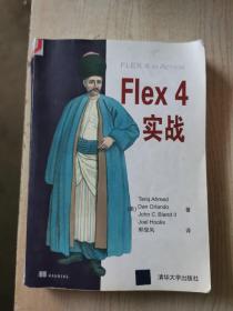 Flex 4实战